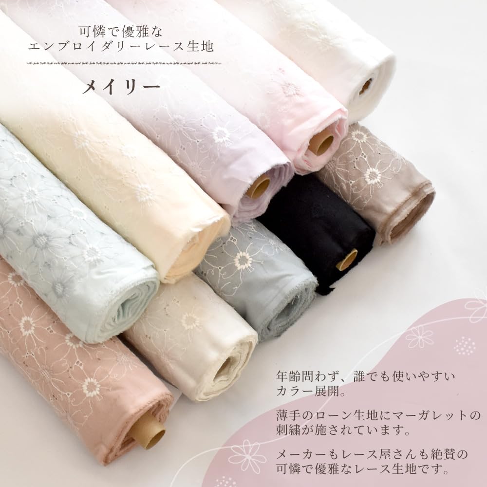 Amazon | MYmama 国産 エンブロイダリーレース 生地 メイリー 50cm単位